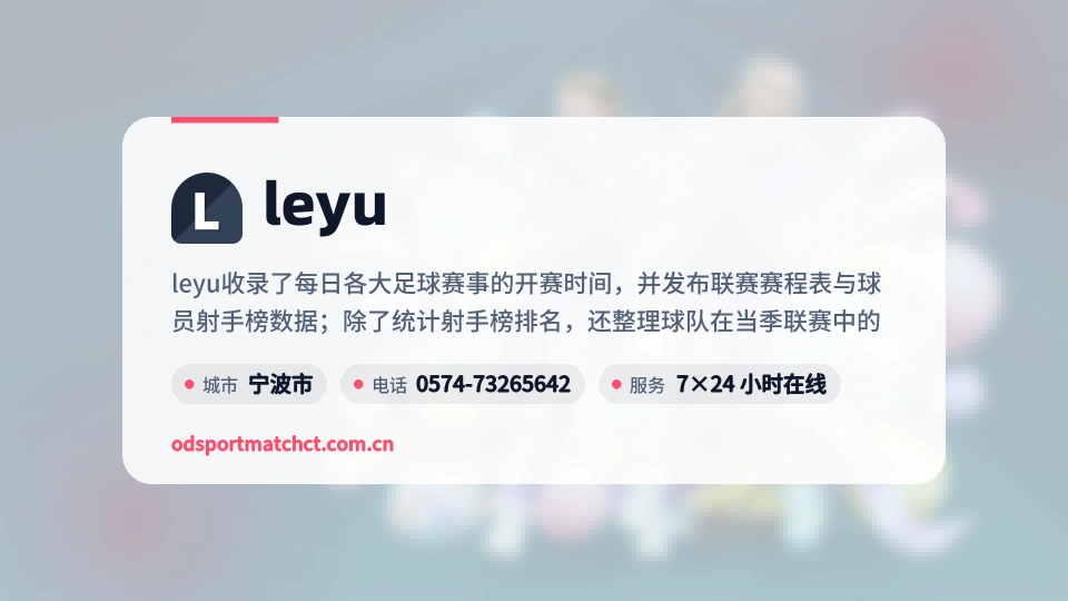 leyu故事